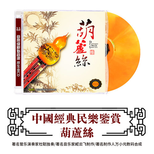 正版民族乐器演奏 无损DSD光盘