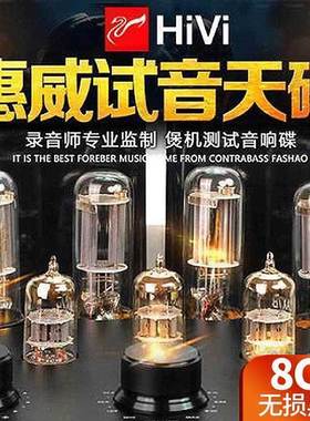 正版惠威试音碟发烧cd人声流行经典车用黑胶无损高音质车载CD碟片