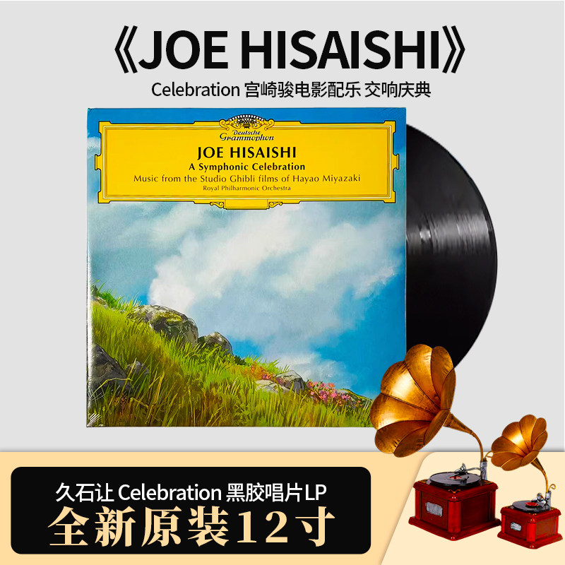 久石让 Celebration 黑胶唱片lp 宫崎骏电影配乐 交响庆典12寸LP