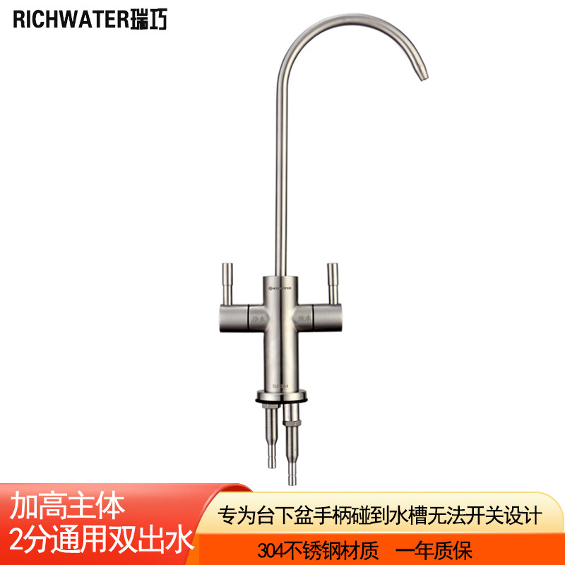 瑞巧2分加高净水器龙头不锈钢纯水机双出水龙头台下盆专用水龙头