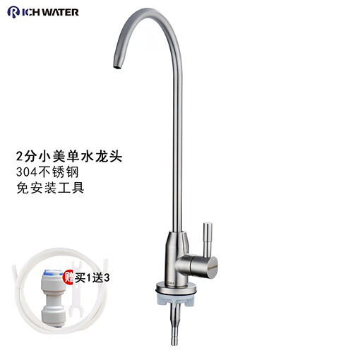 净水器水龙头不锈钢2分单冷厨房