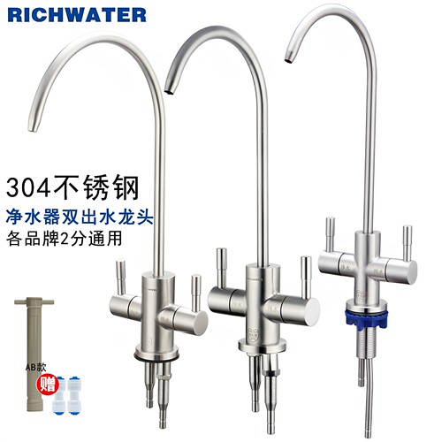 2分净水器龙头双出水龙头不锈钢