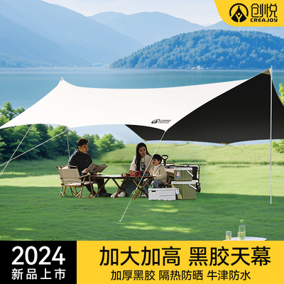 八角天幕天幕Creajoy/创悦