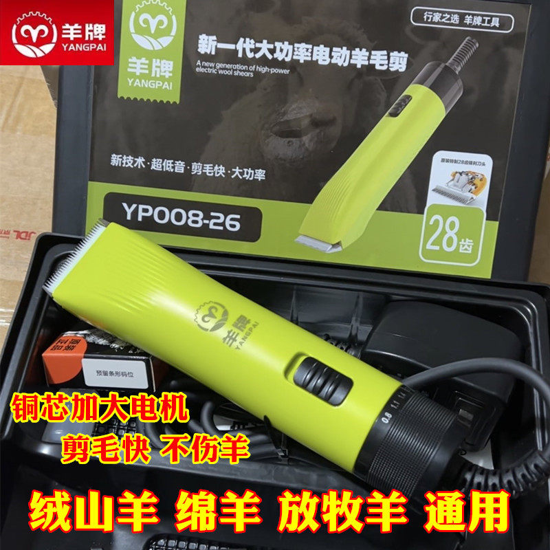 羊牌高速电机羊毛电推剪大功率剪毛器全羊通用绒山羊绵羊通用推子