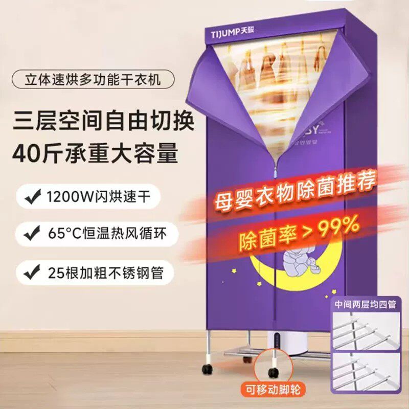 天骏烘干机家用速干衣大容量干衣机烘衣机哄衣服风干机暖风机衣柜