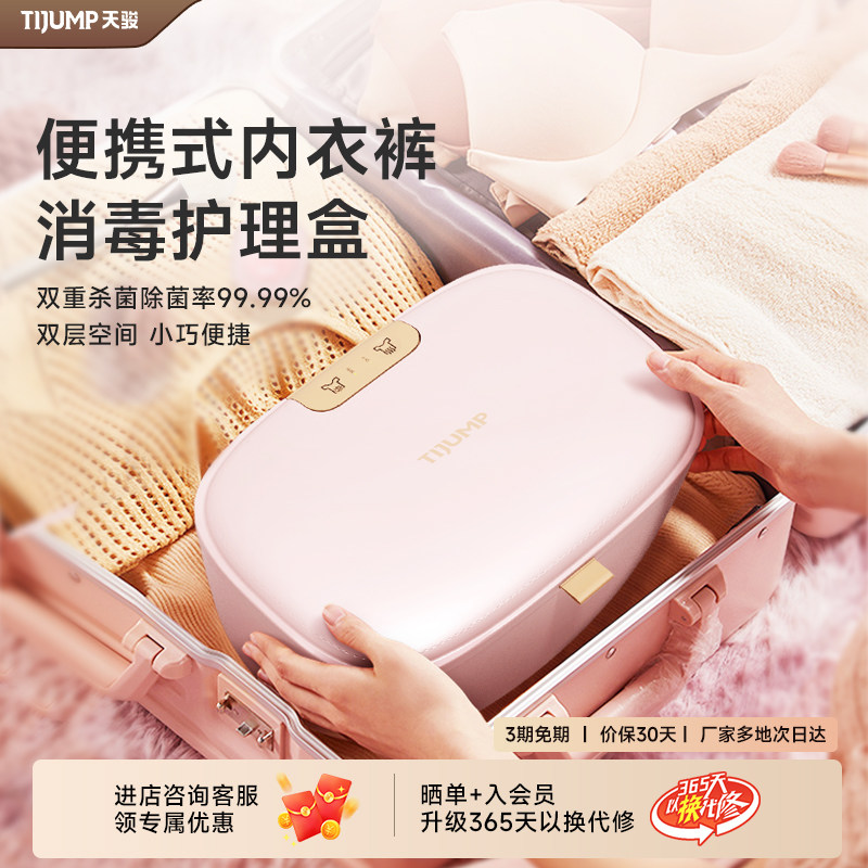 天骏内衣内裤消毒机家用小型紫外线杀菌烘干机器宿舍便携消毒盒箱