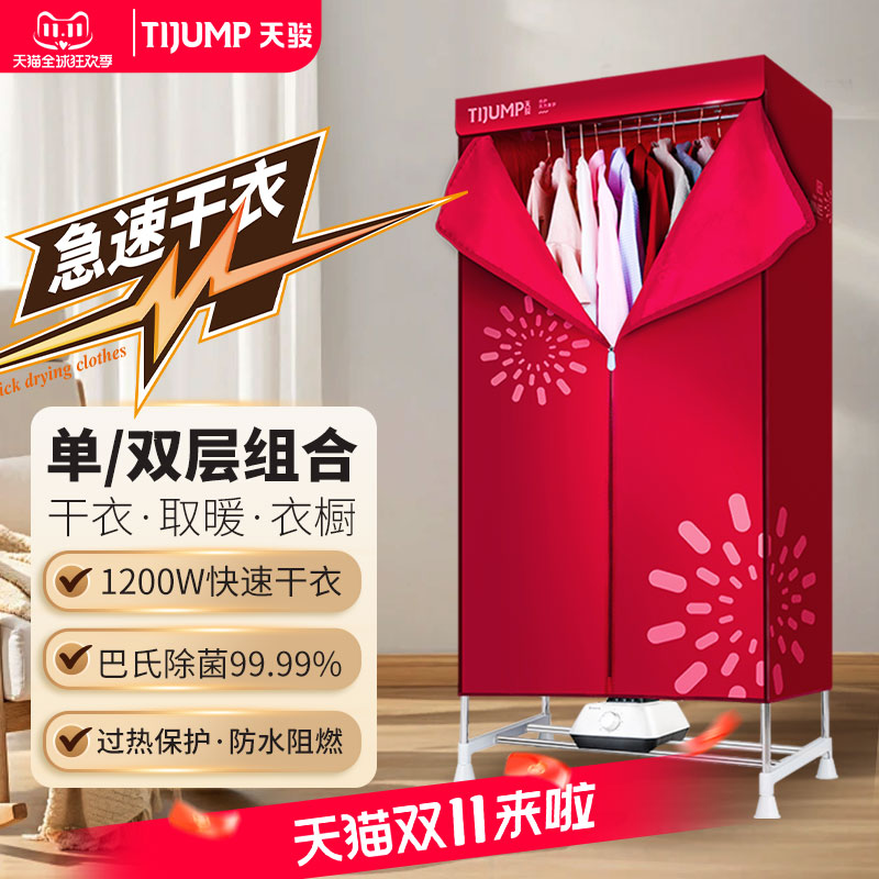 天骏烘干机家用烘衣服干衣机神器大容量衣柜风干机速干内衣裤消毒