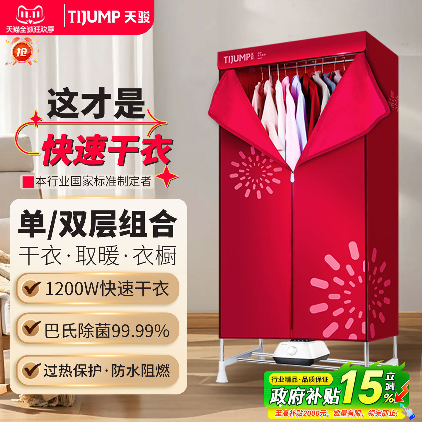 天骏烘干机家用烘衣服干衣机神器大容量衣柜风干机速干内衣裤消毒