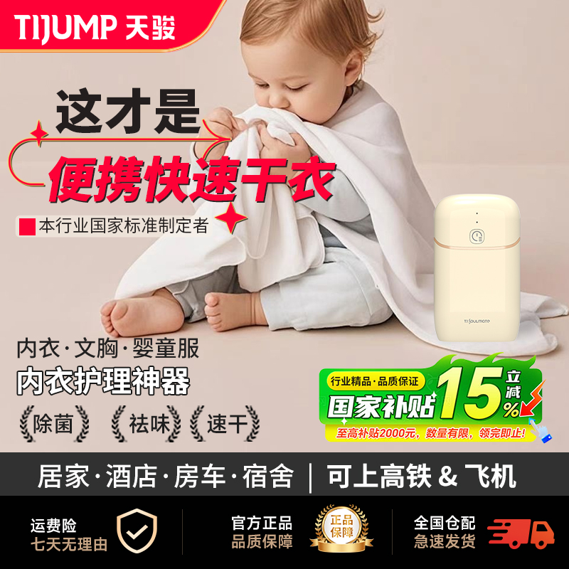 天骏折叠干衣机紫外线杀菌烘干机母婴内衣消毒便携式旅行免安装