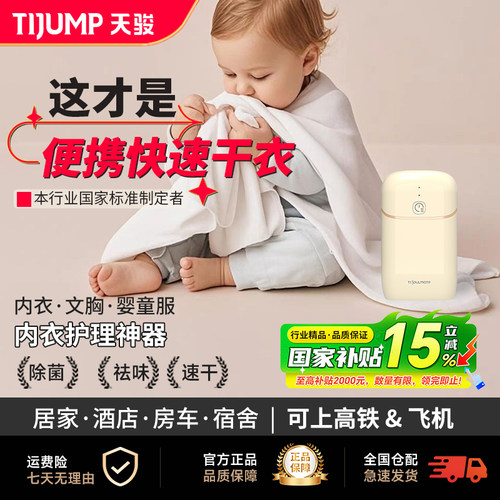 天骏折叠干衣机母婴内衣烘干消毒