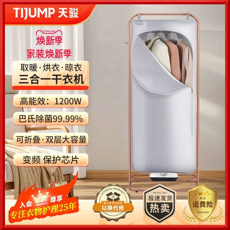 天骏烘干机家用衣服速干机循环暖干衣机
