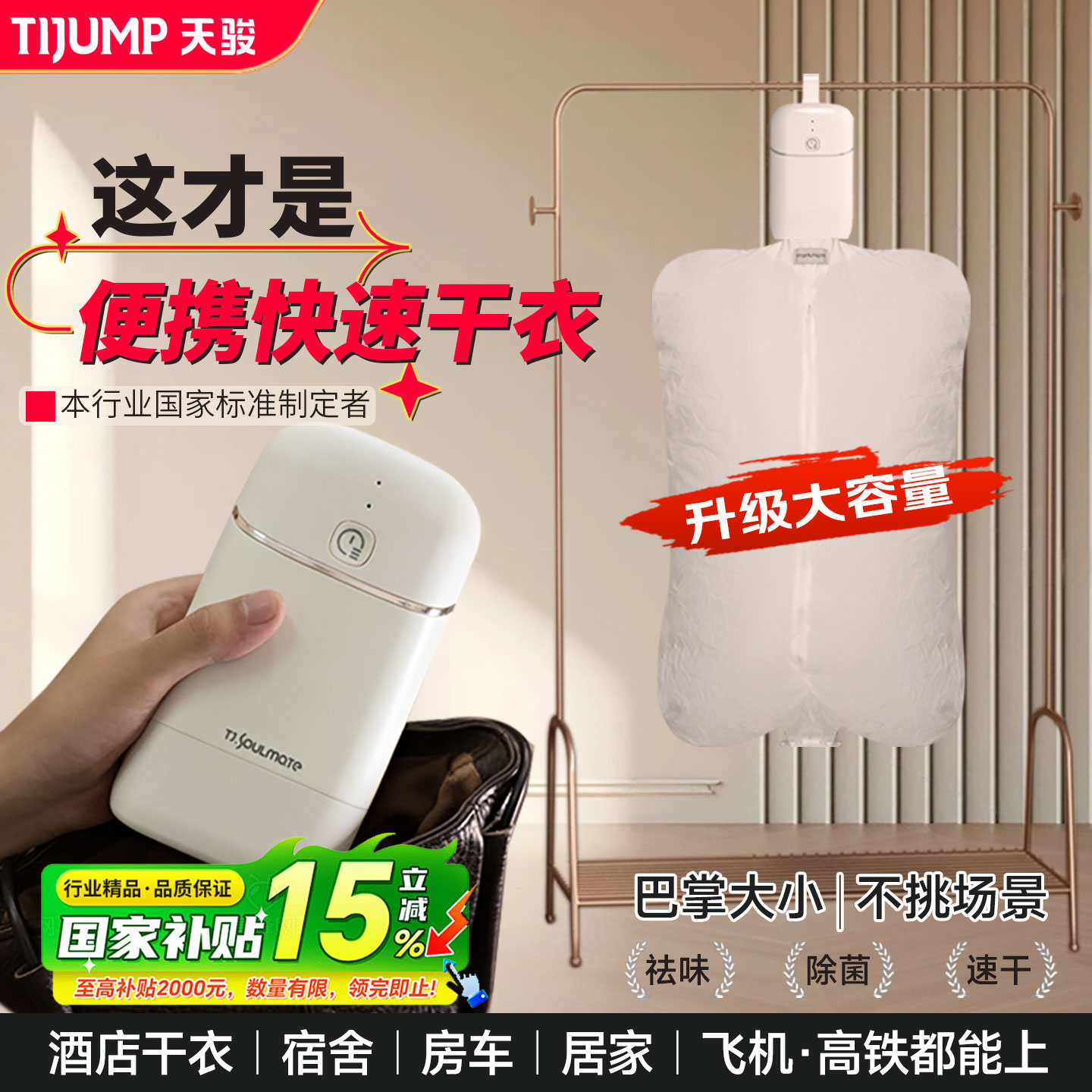 天骏烘干机迷你小型内衣裤