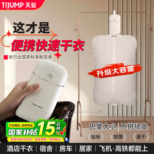 天骏迷你小型内衣裤 烘干机宿舍神器 消毒机家用可折叠旅行便捷式