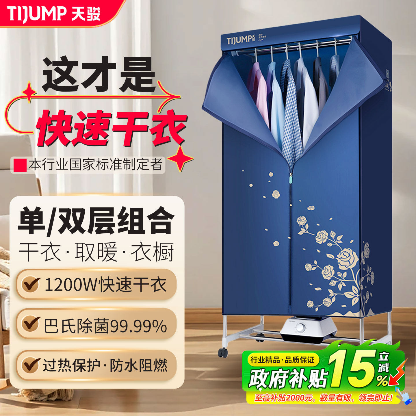 天骏烘干机家用烘衣服干衣机神器大容量衣柜风干机速干内衣裤消毒