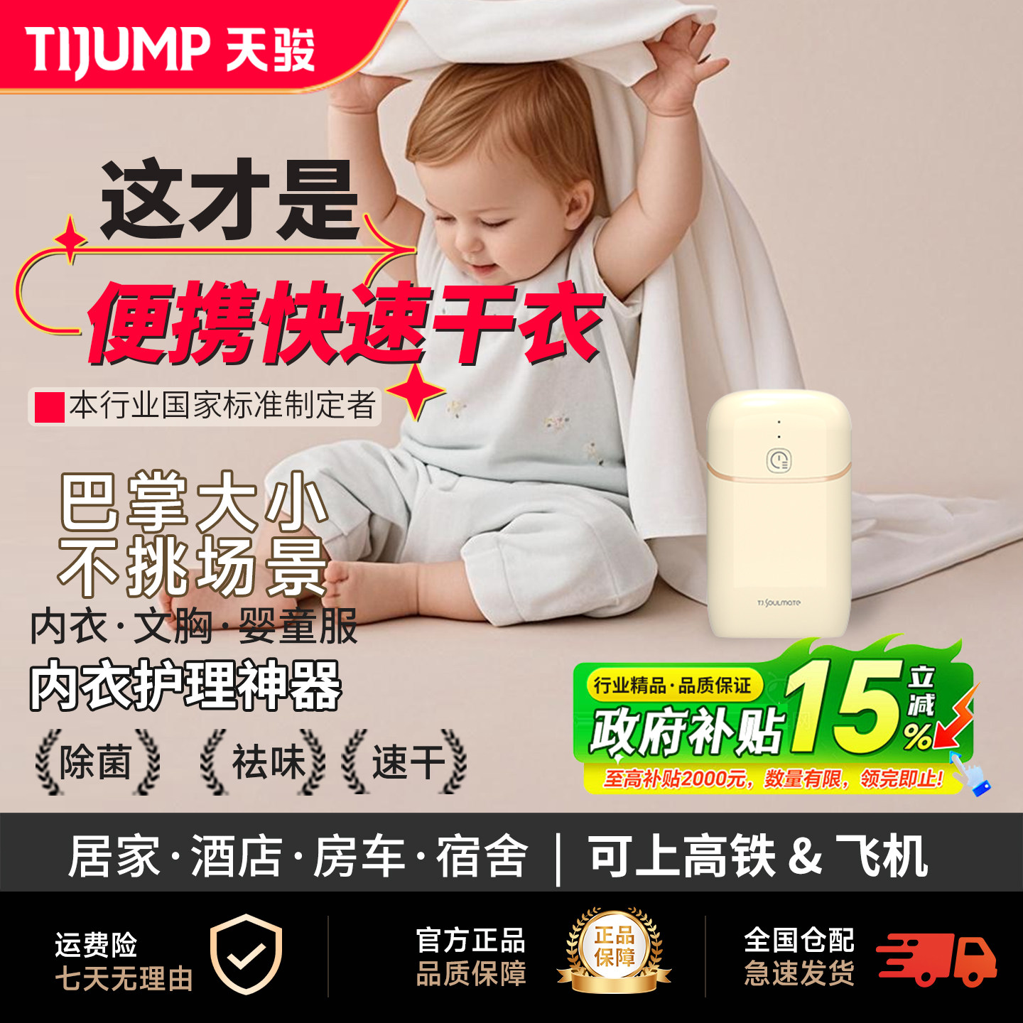 天骏折叠干衣机母婴内衣专用烘干机紫外线杀菌家用旅行免安装便携