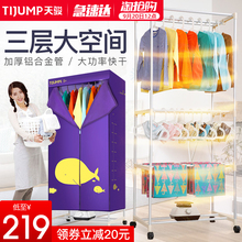 天骏烘干机家用速干衣大容量干衣机烘衣机哄衣服风干机暖风机衣柜