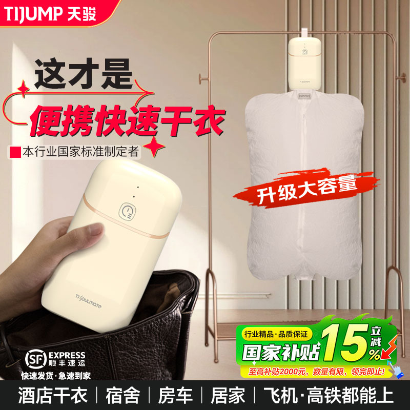 天骏折叠便携式烘干衣物护理机