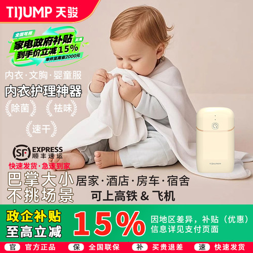 天骏折叠烘衣机紫外线杀菌烘干机母婴内衣消毒可携式旅行免安装