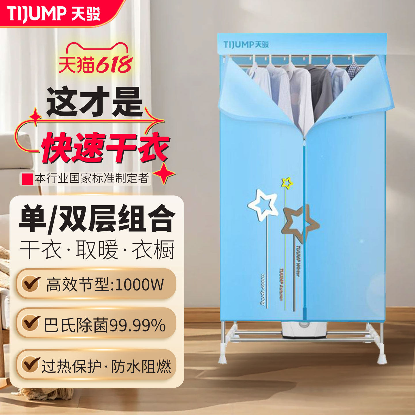 天骏干衣机家用烘干器静音省电烘干机双层宝宝烘衣机速干衣服风干