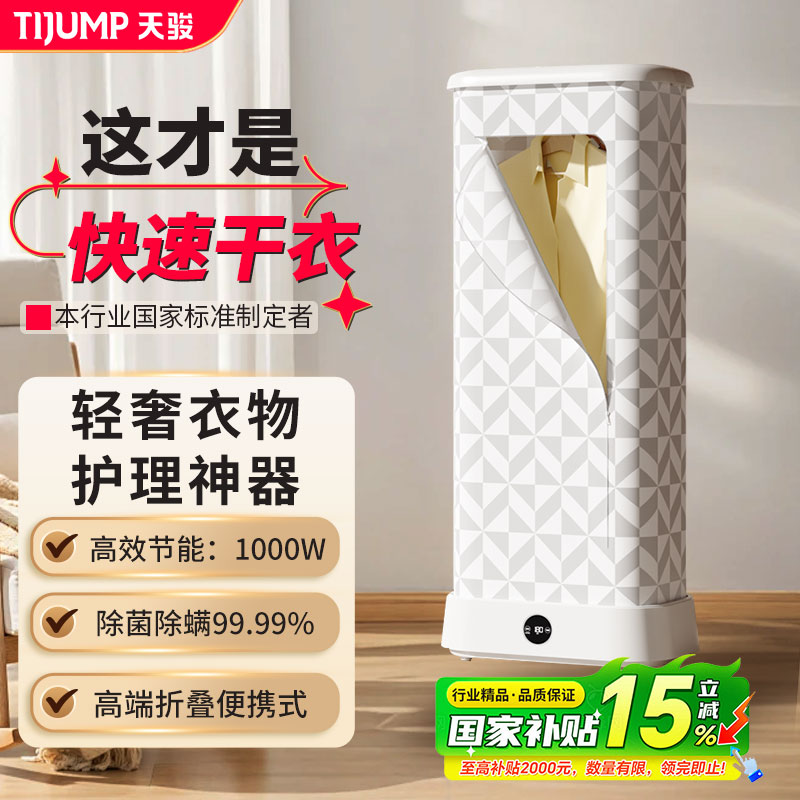 天骏烘干机干衣机衣服家用