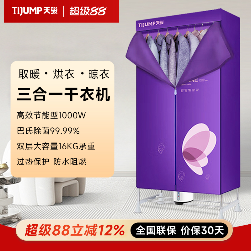 天骏小天使干衣机家用烘衣机小型双层速干衣服烘干机宝宝静音定时