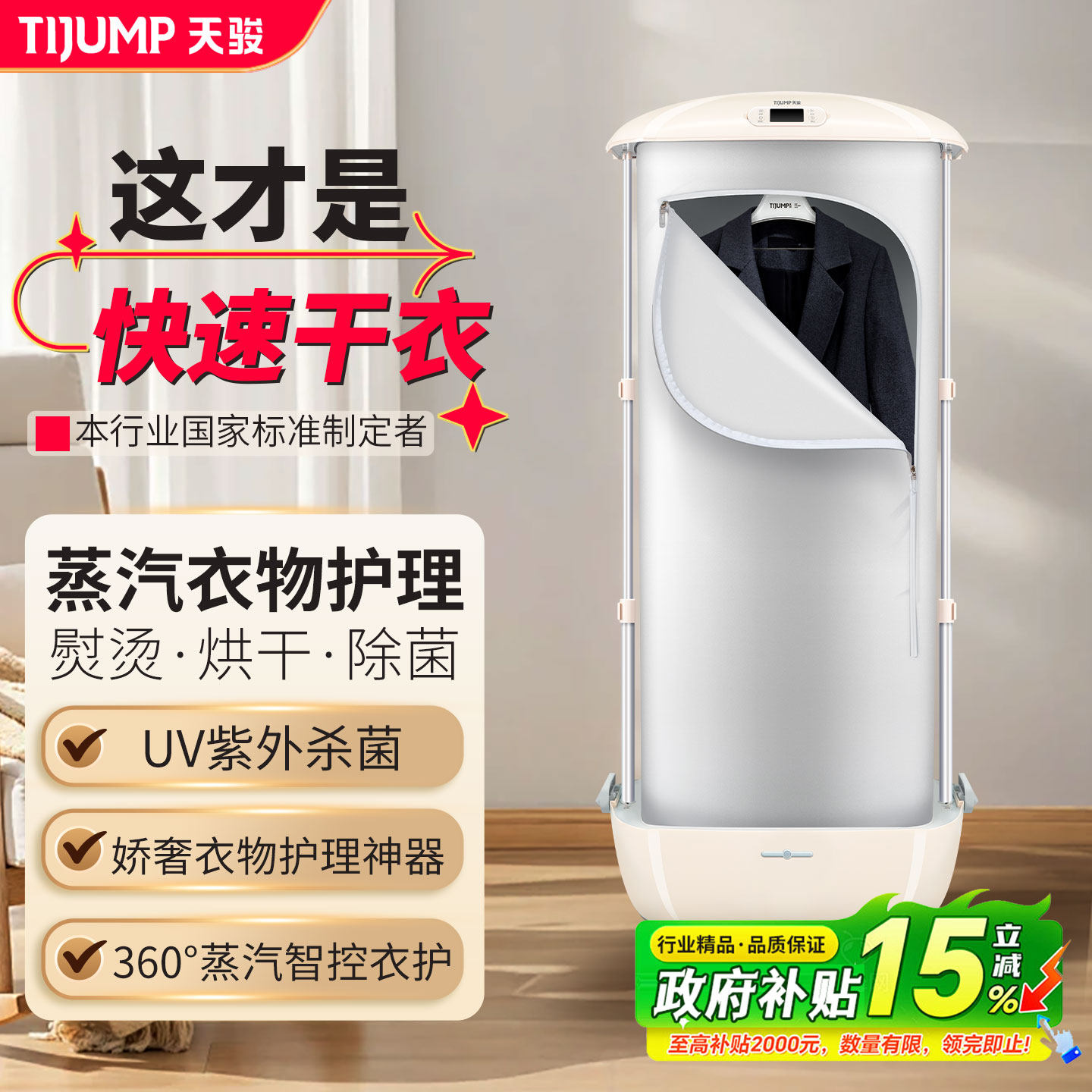 天骏衣物护理家用蒸汽全自动熨烫机挂烫烘干UV杀菌除皱折叠式