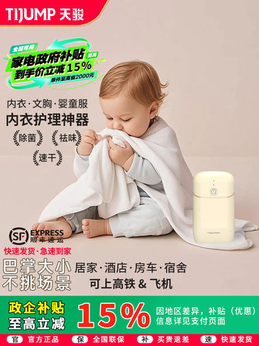 天骏折叠干衣机紫外线杀菌烘干机母婴内衣消毒便携式旅行免安装