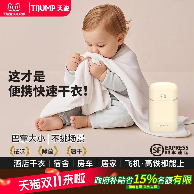 天骏折叠干衣机母婴内衣烘干消毒