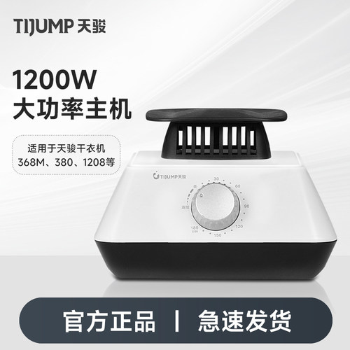 天骏干衣机主机衣服静音省电风干