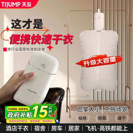 天骏迷你小型内衣裤消毒机家用可折叠旅行便捷式烘干机宿舍神器