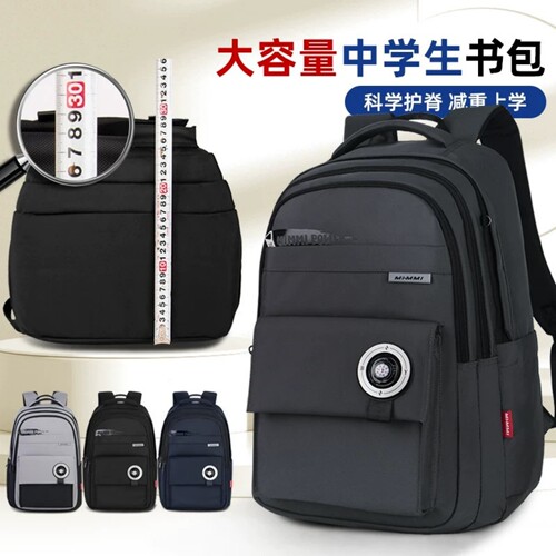 MIMMI中学生大容量护脊减负书包