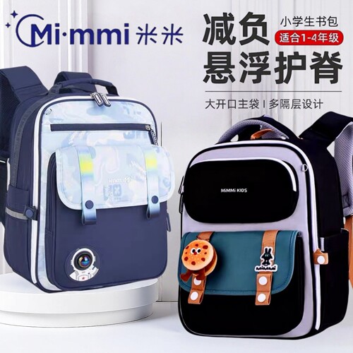 长风MIMMI一到四年级男减负书包