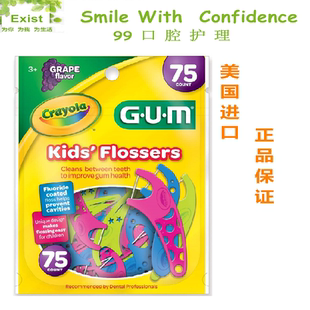 儿童幼儿细线Crayola绘儿乐牙线棒75支葡萄味 美国进口GUM