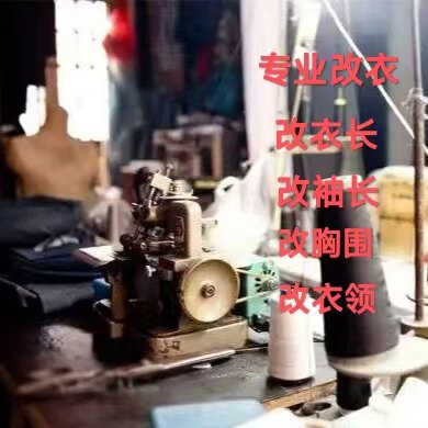 专业无痕修改双面羊绒大衣长短改衣服袖长改毛呢子外套大小改款式