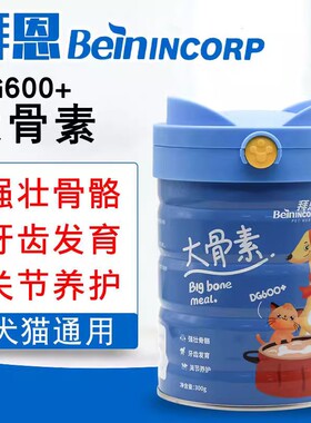 拜恩大骨素DG600宠物狗狗猫咪强壮骨骼补钙健骨关节养护营养保健