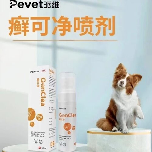 派维癣可净喷剂宠物犬猫通用皮肤护理60毫升