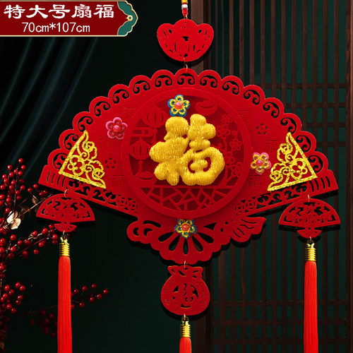 新年扇形中国结双鱼福字挂件挂饰客厅壁挂加厚绒乔迁新居装饰挂饰 - 封面