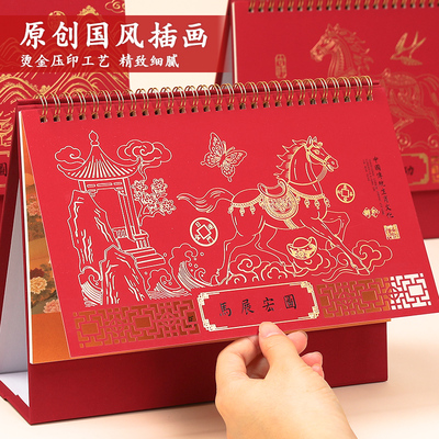 2026年台历马年新款月历计划本子