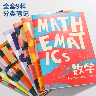 分科目笔记本子加厚高颜值ins初中生b5横线车线作业本软抄本学生课堂笔记本七科全套语文数学英语错题纠错本