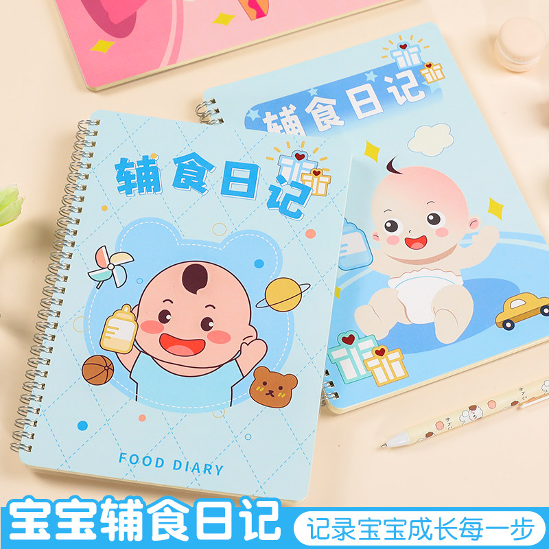 新生儿辅食日记本B5喂养记录本子