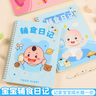 新生儿辅食日记本B5喂养记录本宝宝成长发育记录手册宝贝婴儿生活日常作息辅食母乳喂奶线圈笔记本多功能本子