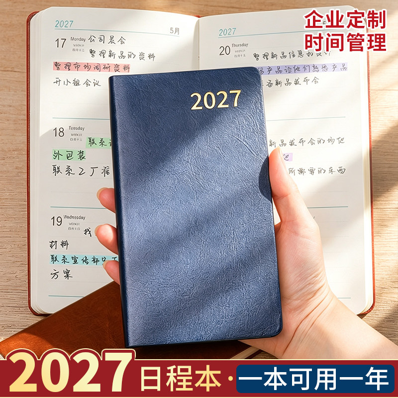 商务日程本2027笔记本a6小本子随身便携复古日历记事本皮面记录本365天日计划本时间管理效率手册可定做LOGO