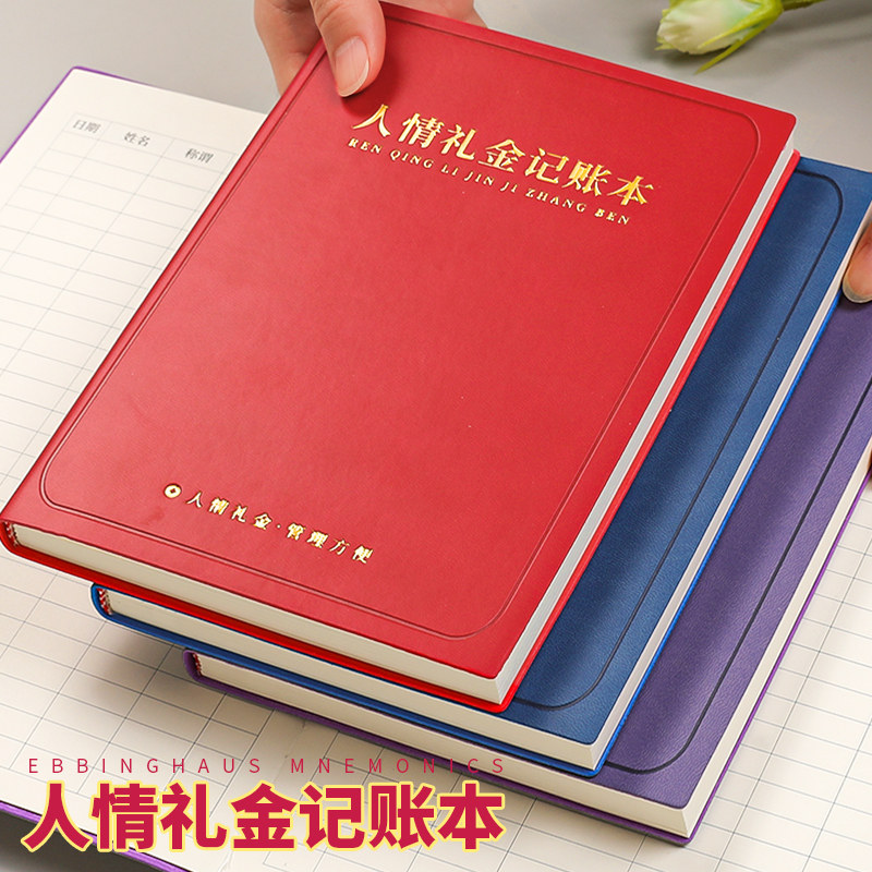 人情礼金往来记账本家庭日常现金收入支出理财记录本2026年新款b5笔记本家用记账簿喜事结婚收礼随礼登记本子