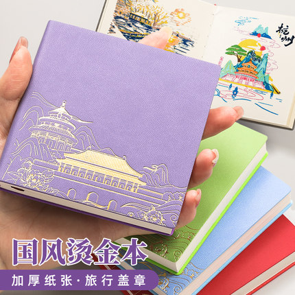 国风文创笔记本旅行盖章收集本随身便携迷你口袋小本子加厚空白本北京故宫南京博物馆旅游景点纪念印章打卡本