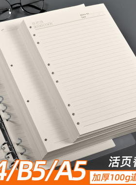 九孔活页纸可拆卸活页本b5a4四孔替芯笔记本本子替换内芯9孔活页夹a5横线6孔错题网格纸商务记事本打孔活页芯