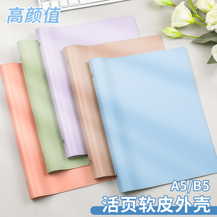 软皮活页夹可拆卸高颜值B5多孔活页夹子不硌手大容量简约学生课堂摘抄活页本8孔外壳单卖试卷合同收纳活页夹