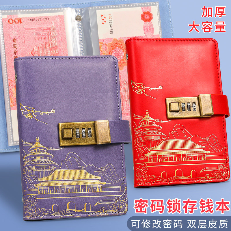 国风密码存钱本100张大容量本子