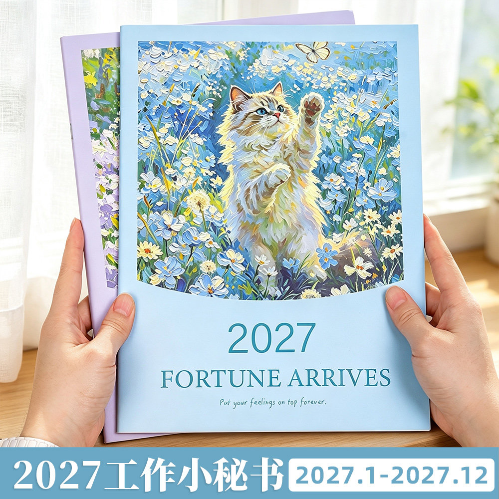 2027年工作小秘书月计划本笔记本子可爱油画风效率手册时间管理自律打卡本新款日程本a4日历记事本每日计划表