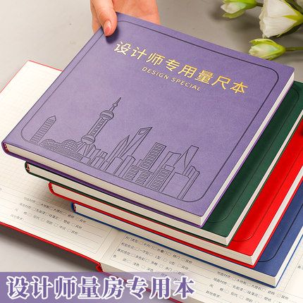 设计师专用量尺本方形笔记本加厚高颜值测量专用记录本网红新款量房本装修室内设计施工网格本全屋定制绘图本