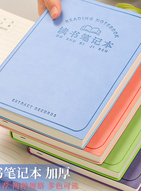 a5读书笔记本加厚本子高颜值小学生摘抄作业记录本2026年新款B5日记本初中生语文课外日积月累好词好句积累本